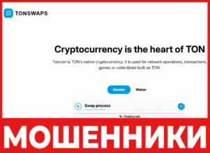 Tonswaps лицевая сторона скрин