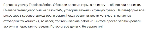 Topclass Series 3 скрин