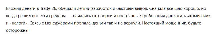 Trade 26 3 скрин