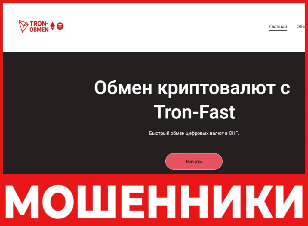 Tron Fast лицевая сторона скрин