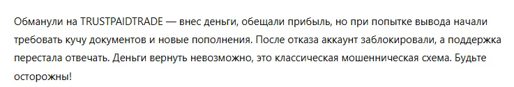 TRUSTPAIDTRADE 3 скрин