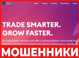 TrustTradePro лицевая сторона скрин