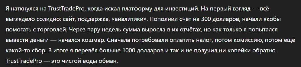 TrustTradePro_1 скрин