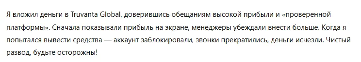 Truvanta Global 3 скрин