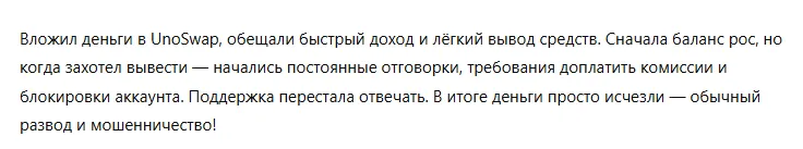 UnoSwap 1 скрин