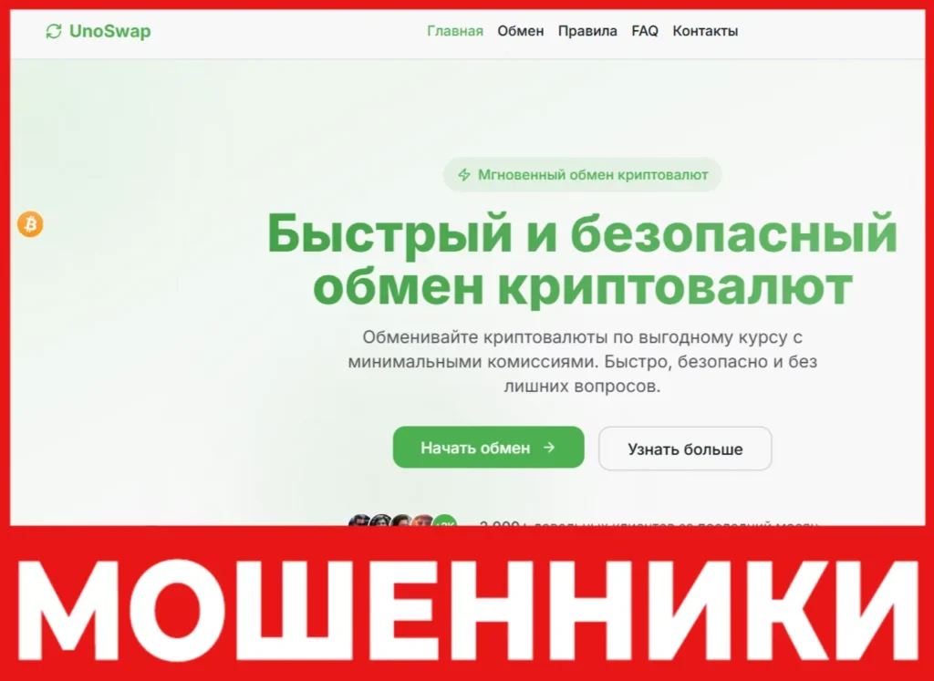 UnoSwap лицевая сторона скрин