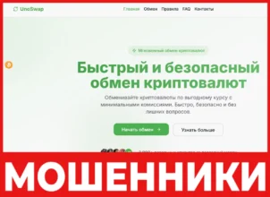 UnoSwap лицевая сторона скрин