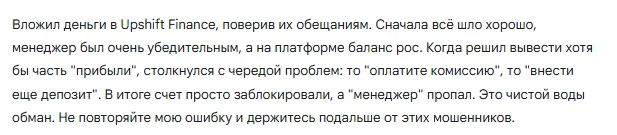 Upshift Finance 1 скрин