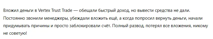 Vertex Trust Trade 3 скрин