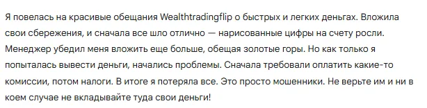 Wealthtradingflip 3 скрин