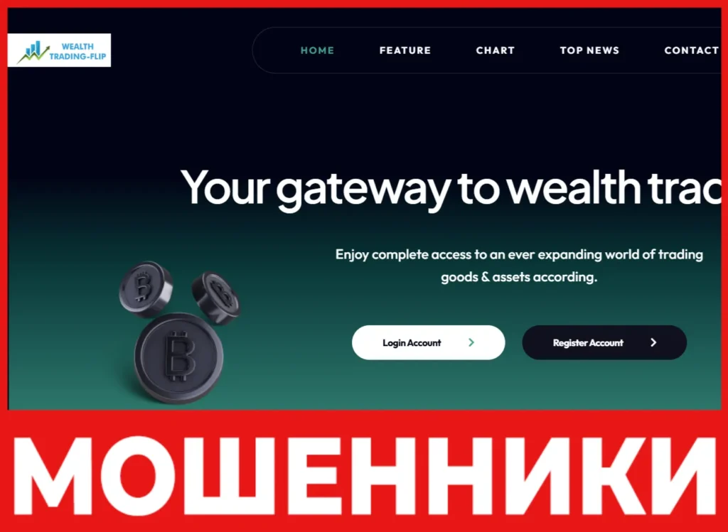 Wealthtradingflip лицевая сторона скрин