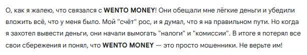 WENTO MONEY 1 скрин