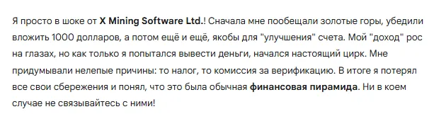 X Mining Software Ltd. 1 скрин