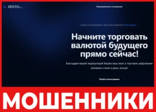 XENTIX лицевая сторона скрин