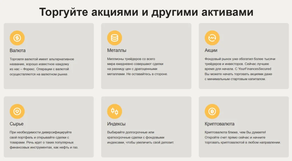 YourFinancesSecured 1 скрин
