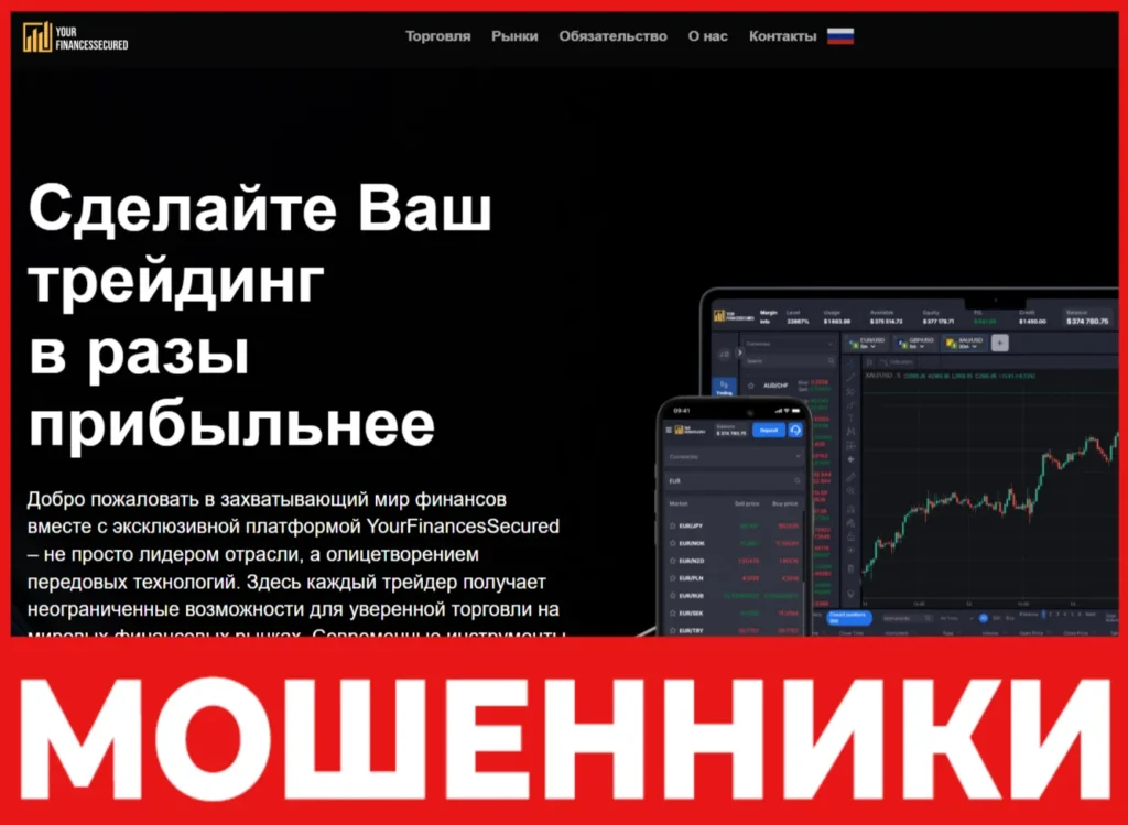 YourFinancesSecured лицевая сторона скрин