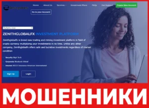 Zenithglobalfx лицевая сторона скрин