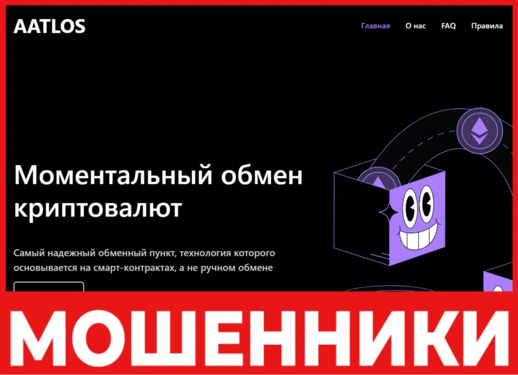 Aatlos лицевая сторона скрин