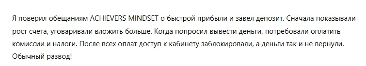 ACHIEVERS MINDSET 3 скрин