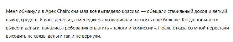 Apex Chain 3 скрин