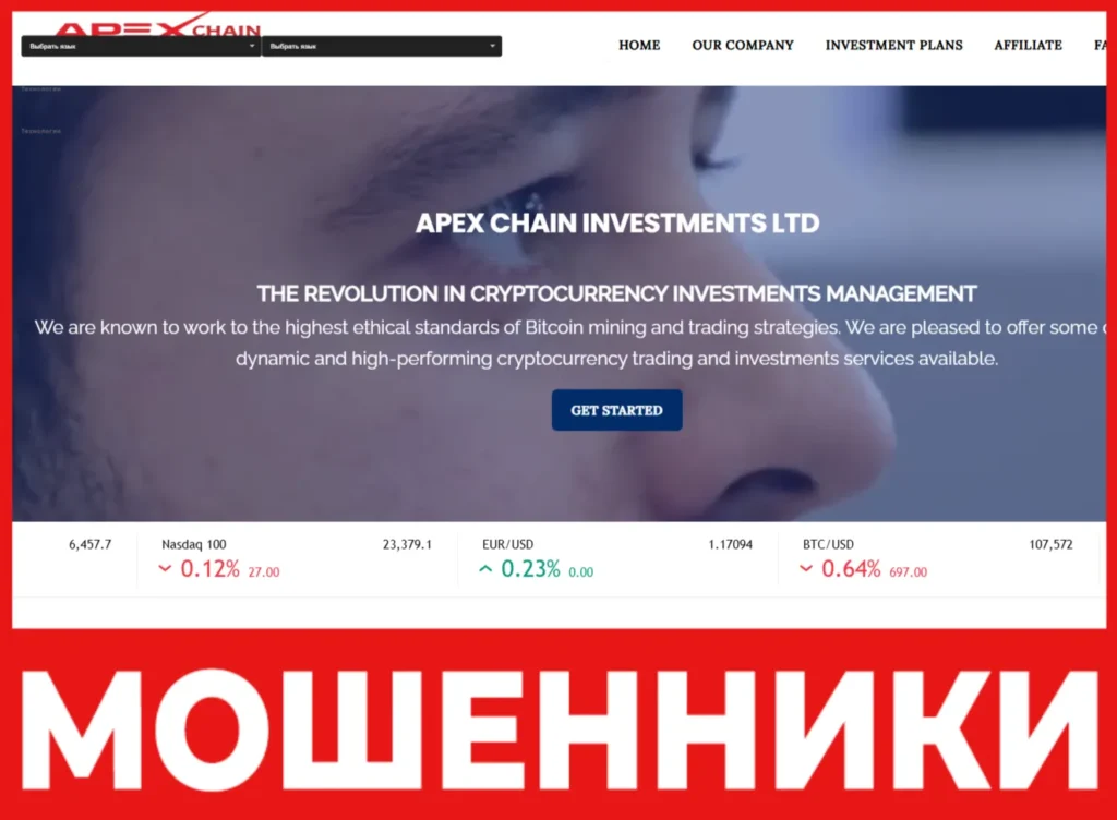 Apex Chain лицевая сторона скрин