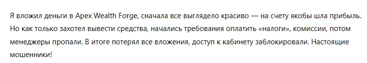 Apex Wealth Forge 3 скрин