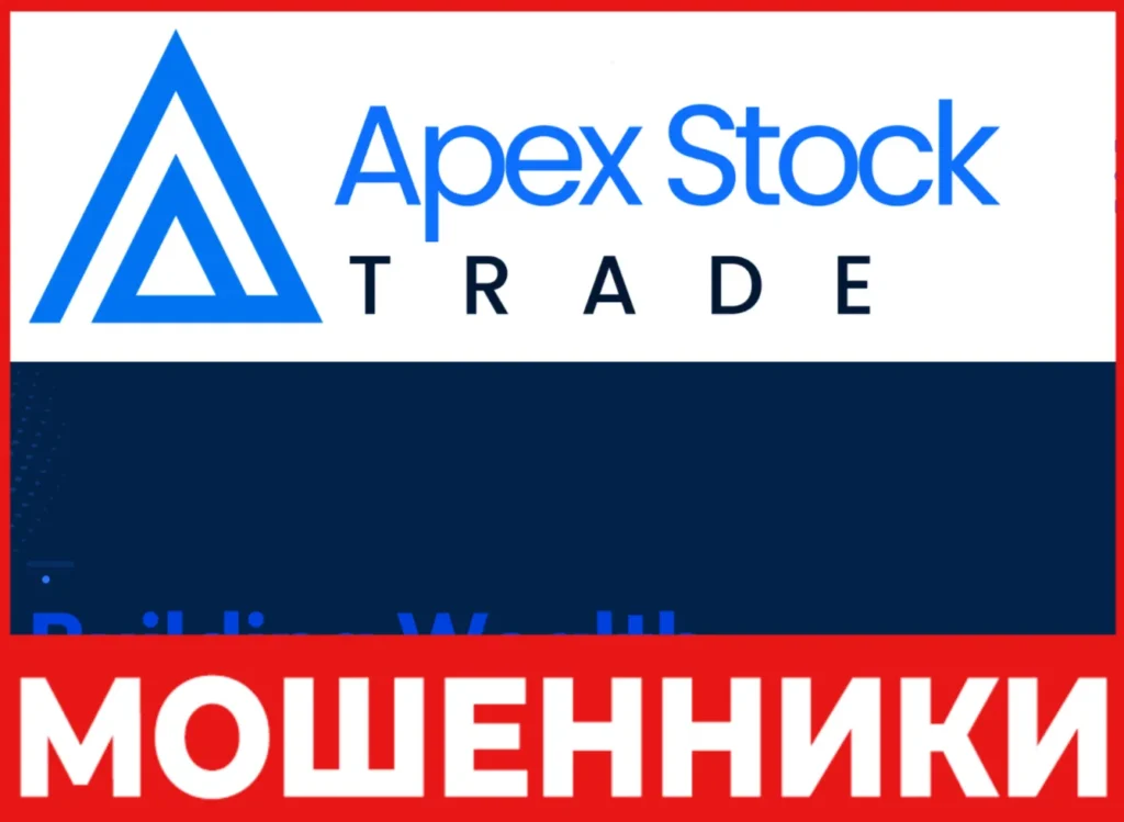 Apexstockstrade лицевая сторона скрин