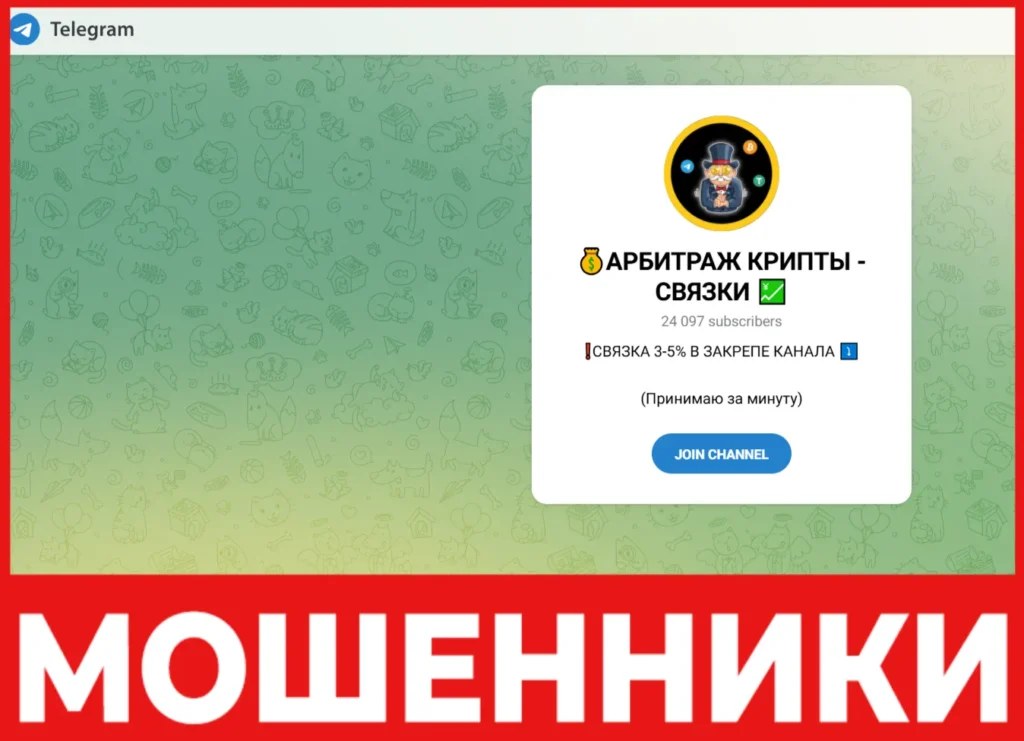 АРБИТРАЖ КРИПТЫ - СВЯЗКИ лицевая сторона скрин