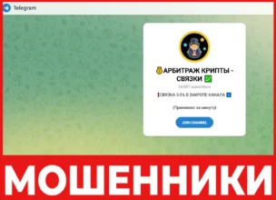 АРБИТРАЖ КРИПТЫ - СВЯЗКИ лицевая сторона скрин