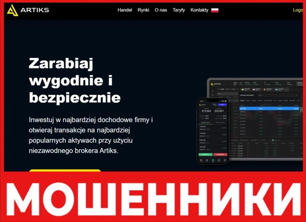 Artiks лицевая сторона скрин