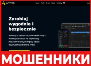 Artiks лицевая сторона скрин