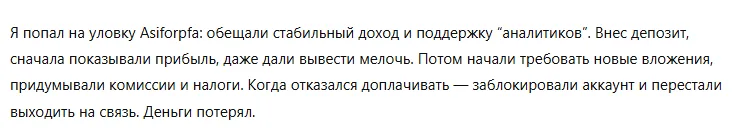 Asiforpfa 3 скрин