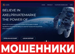 Axelprivatemarke лицевая сторона скрин