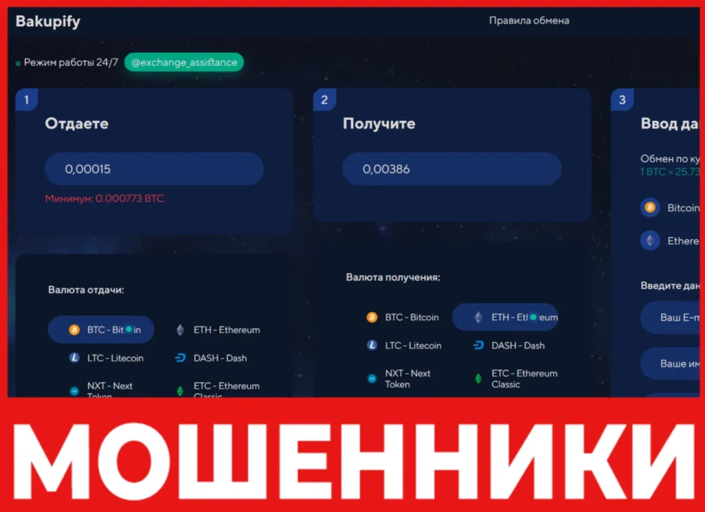 Bakupify лицевая сторона скри