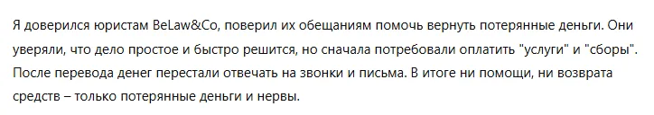 BeLaw&Co 1 скрин