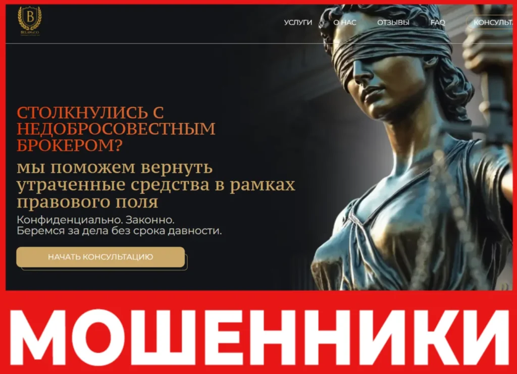BeLaw&Co лицевая сторона скрин