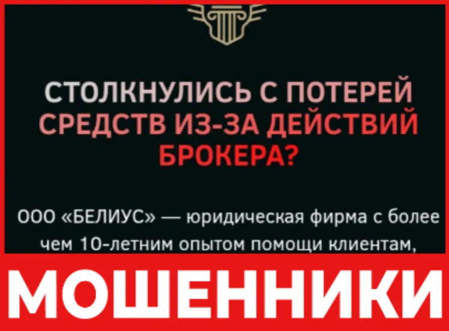 Белиус лицевая сторона скрин