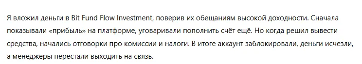 Bit Fund Flow Investment 3 скрин