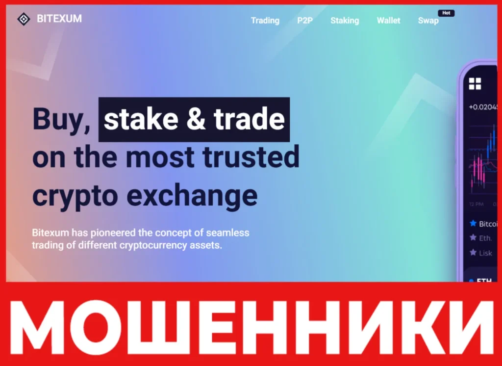 Bitexum лицевая сторона скрин