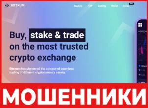 Bitexum лицевая сторона скрин