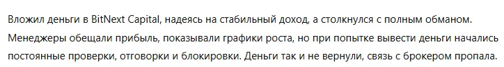 BitNext Capital 3 скрин