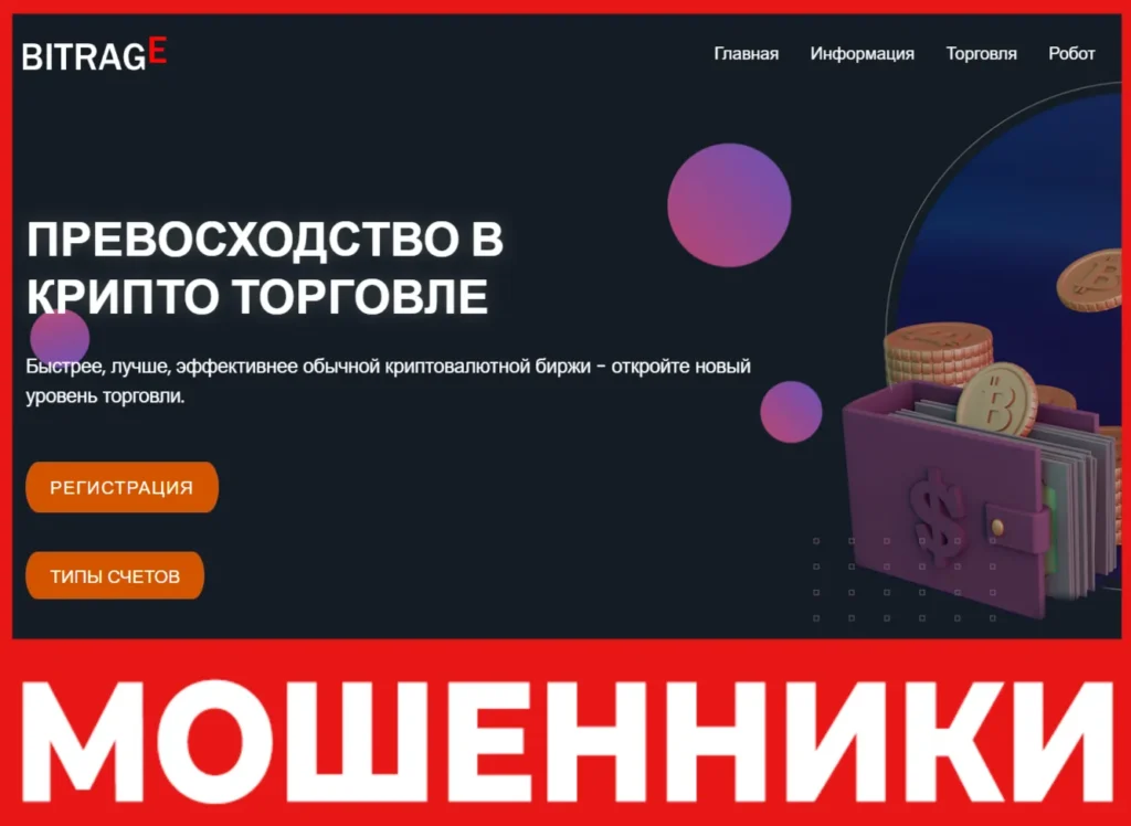 Bitrage лицевая сторона скрин