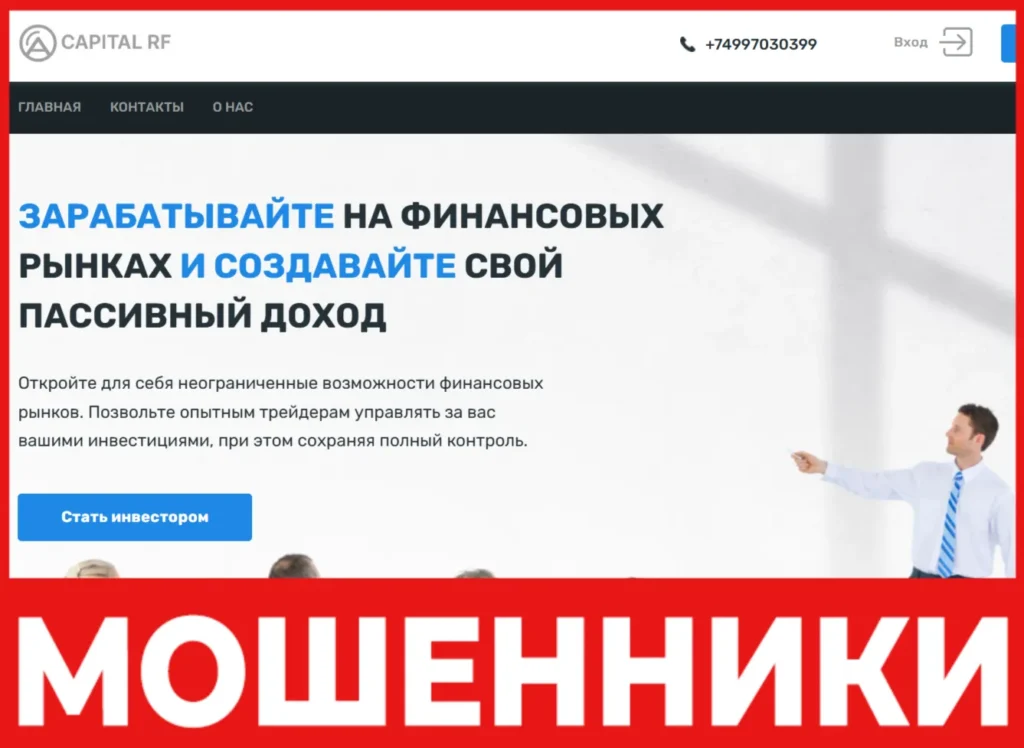 Capital Rf лицевая сторона скрин