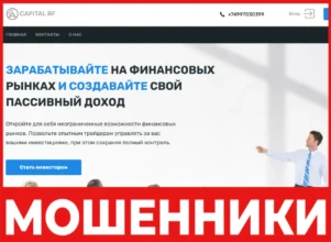 Capital Rf лицевая сторона скрин