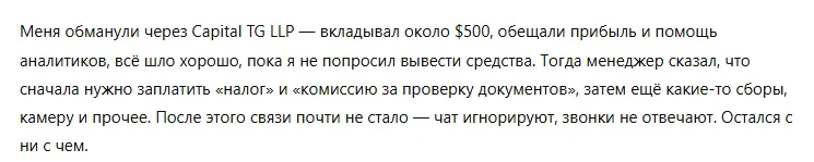 Capital TG LLP 3 скрин