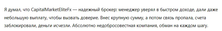 CapitalMarketEliteFx 3 скрин