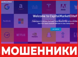 CapitalMarketEliteFx лицевая сторона скрин