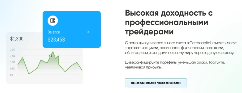 Certacapital 1 скрин