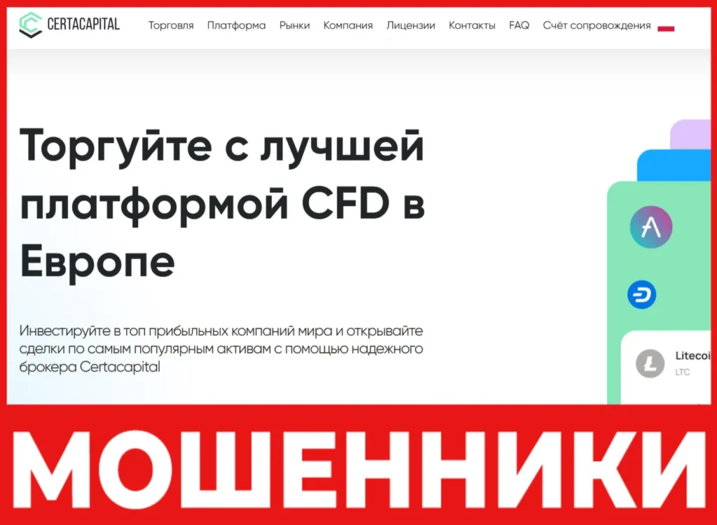 Certacapital лицевая сторона скрин