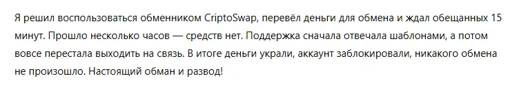CriptoSwap 1 скрин
